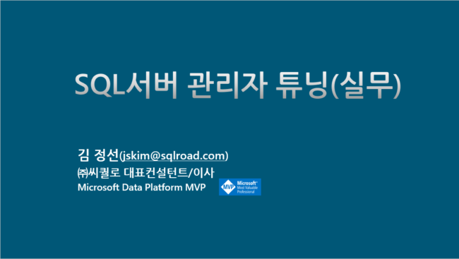 SQLServerDBTuning